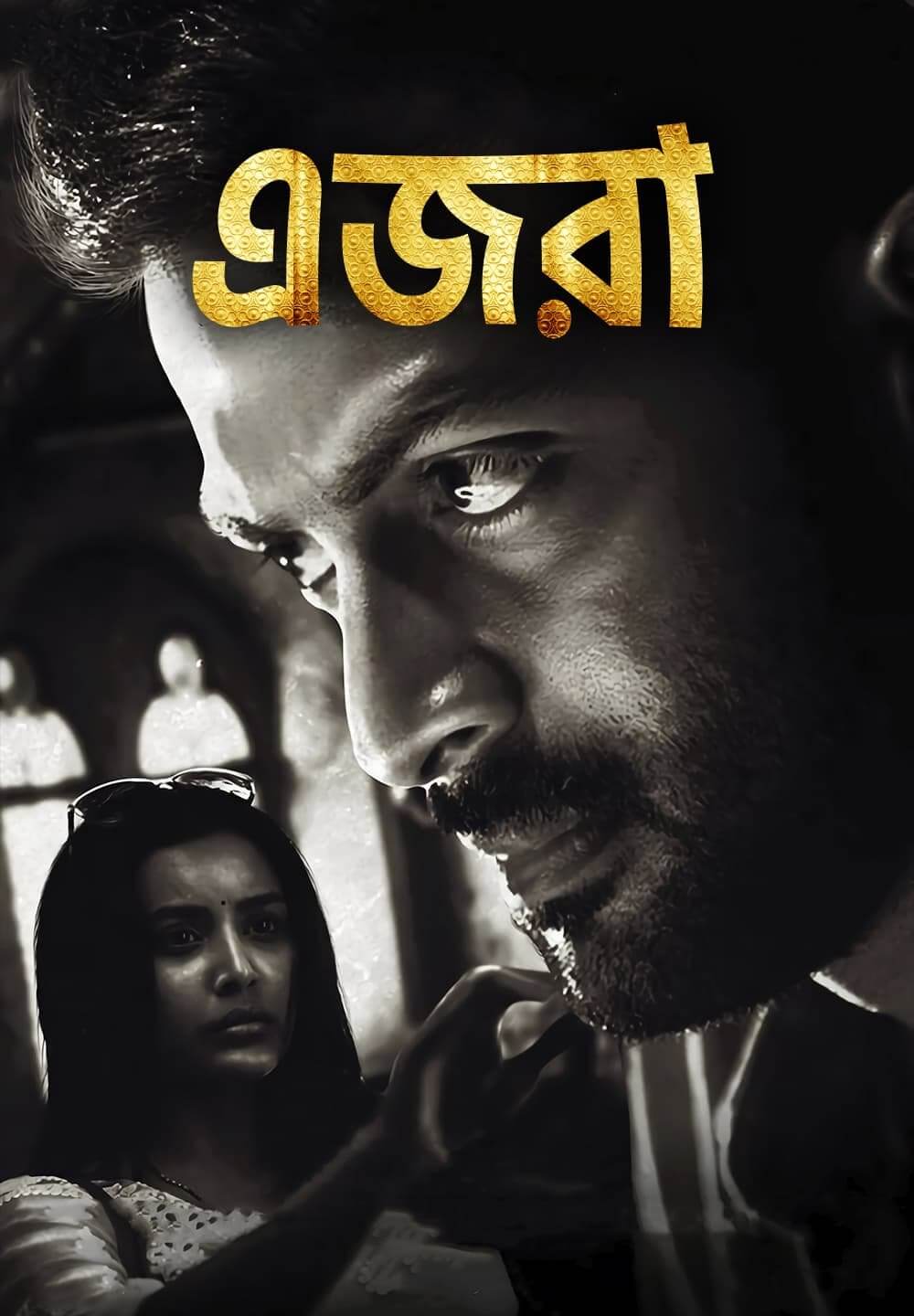 Ezra 2017 Bengali Dubbed Full Movie 480p HD Download