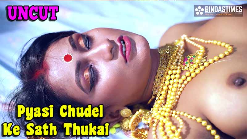 Pyasi Chudel Ke Sath Thukai 2022 Hindi Short Film BindasTimes Originals
