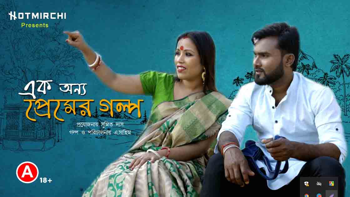 Ek Onno Pramer Golpo 2022 Bengali Short Film Watch Online